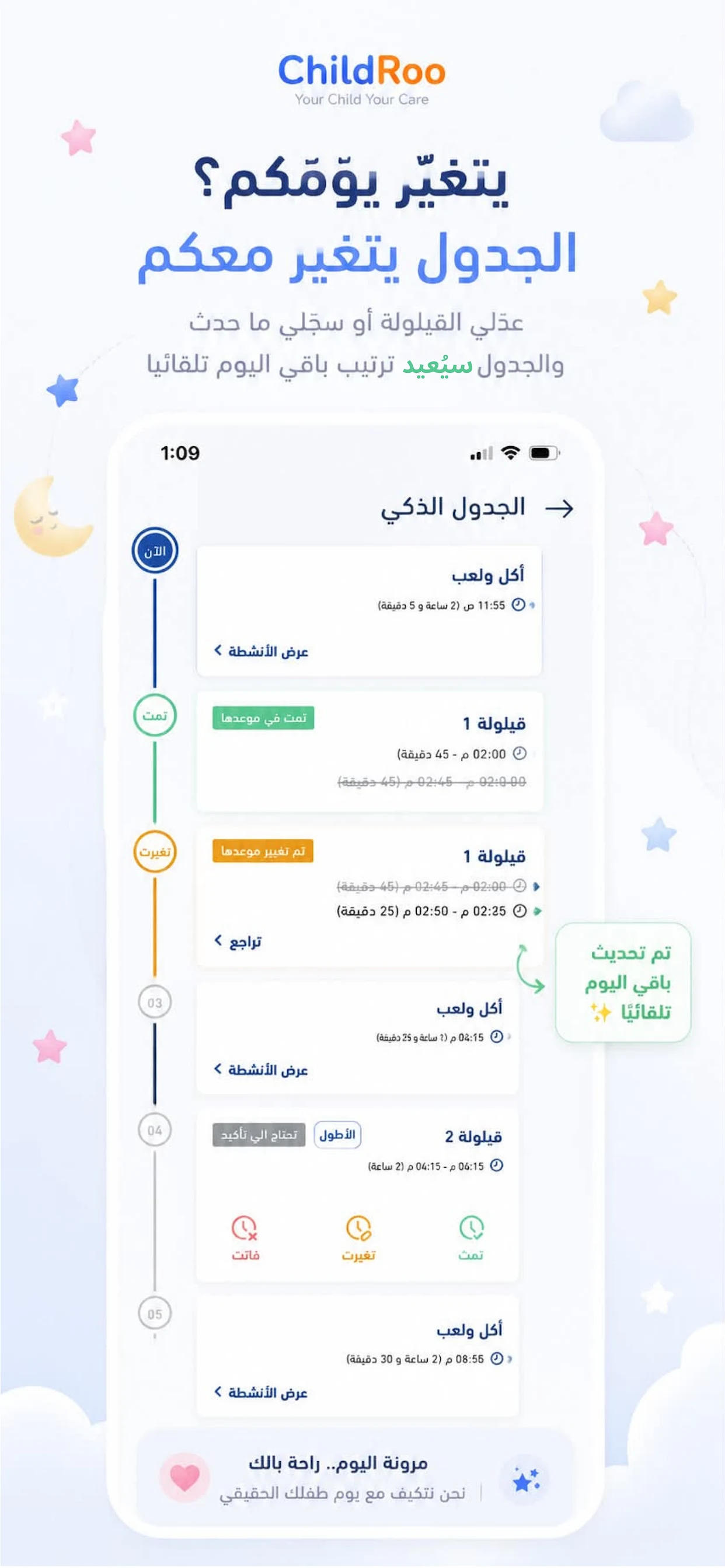 ChildRoo screenshot