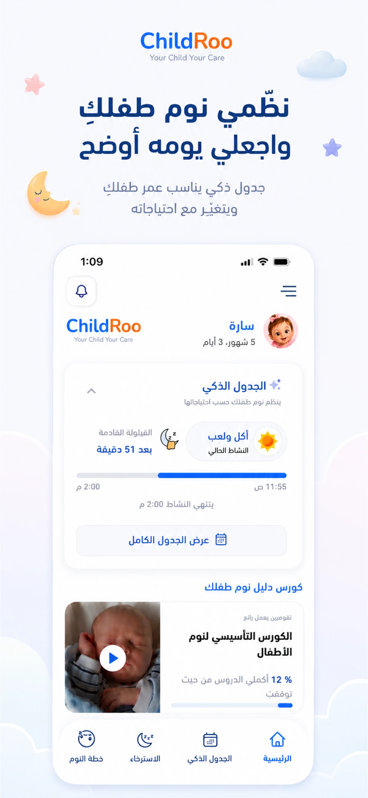 ChildRoo screenshot