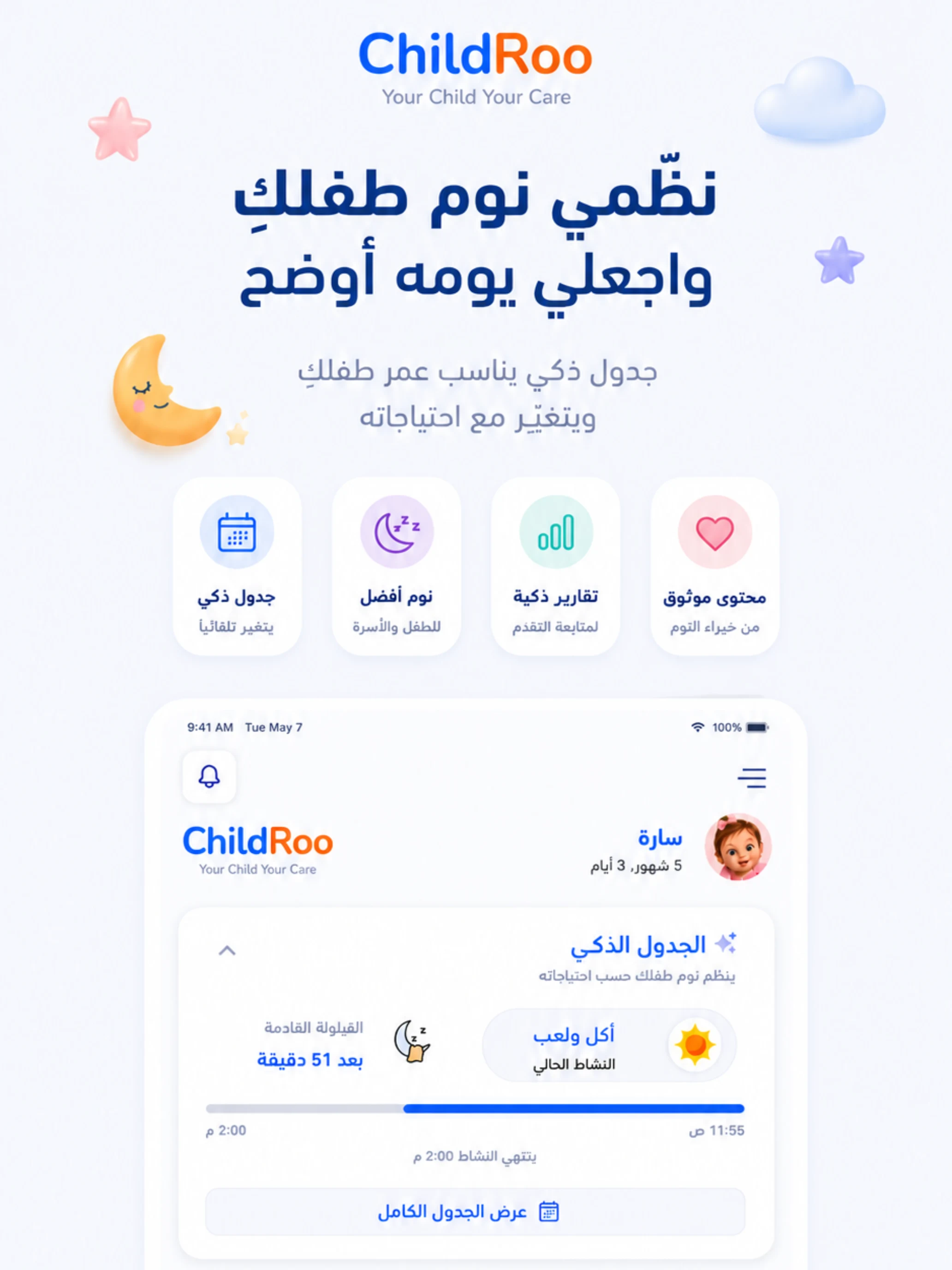 ChildRoo screenshot